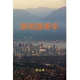 thumbnail image 1 of Leisure Travel in Vancouver (Paperback), 1 of 1