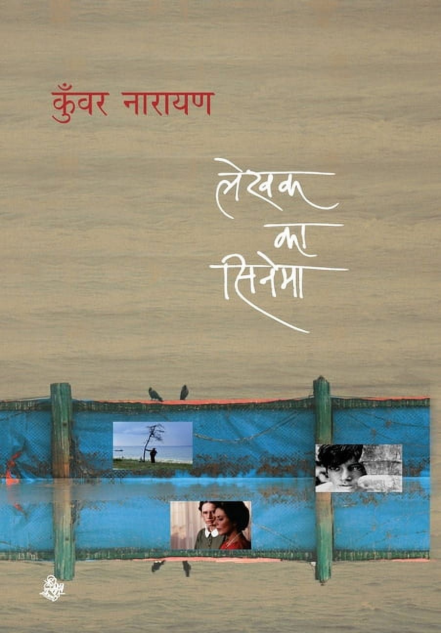 Lekhak Ka Cinema, (Hardcover)