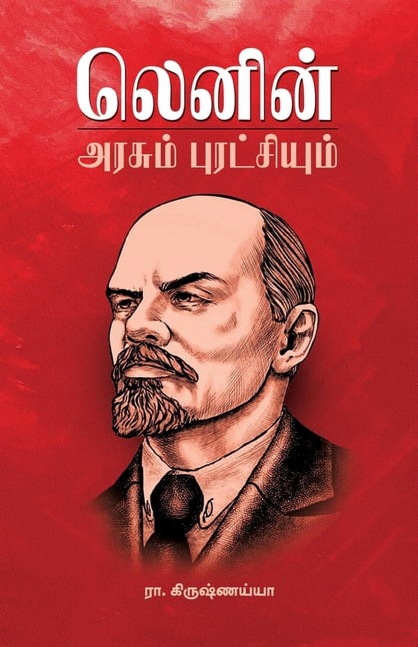 Lenin Arasum Puratchiyum, (Paperback)