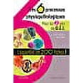 thumbnail image 1 of Les 6 processus physiopathologiques - Pour les 3 ans du D.E.I: L'essentiel en 253 fiches !, 1 of 1