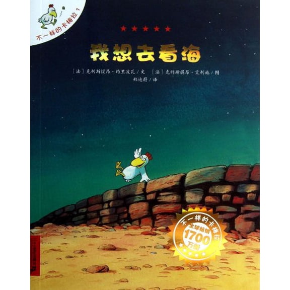 Pre-Owned Les Ptites Poules: La Petite poule qui voulait voir la mer (I Want to Go to the Sea) (Chinese Edition) Paperback