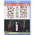 thumbnail image 1 of Lesson of the Evil (2012) [Blu-ray], 1 of 1