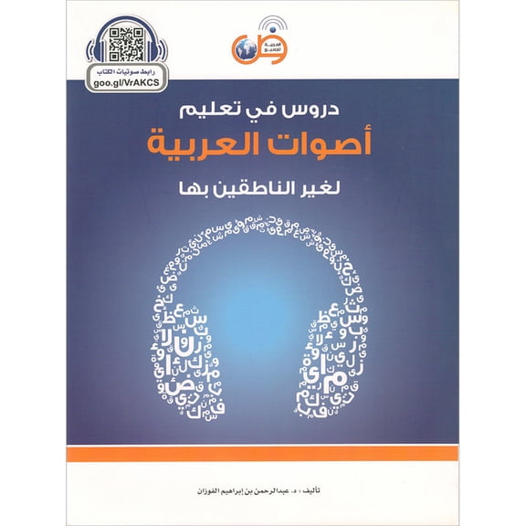 Lessons in Learning Arabic Phonetics for Non-Native Speakers (with QR code)