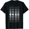 thumbnail image 1 of Let's Be Happy Korean Language Alphabet Hangul T-Shirt, 1 of 3