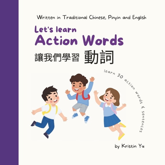 Let's Learn Basic Chinese Bilingual Chil Let's Learn Action Words : Written in Traditional Chinese, Pinyi, (Paperback)