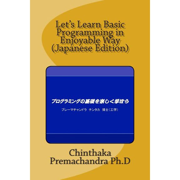 Let's Learn Basic Programming in Enjoyable Way (Japanese Edition), (Paperback)