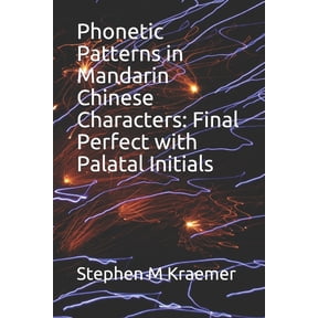 Let's Learn Mandarin Phonics: Phonetic Patterns in Mandarin Chinese Characters : Final Perfect with Palatal Initials (Series #115) (Paperback)