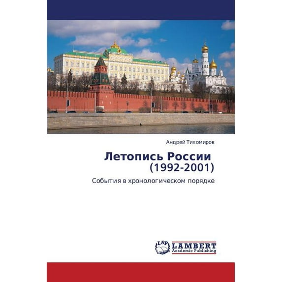 Letopis' Rossii (1992-2001) (Paperback)