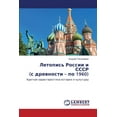 thumbnail image 1 of Letopis' Rossii I Sssr (S Drevnosti - Po 1960) (Paperback), 1 of 1