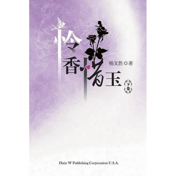 Lian Xiang Xi Yu Volume Two, (Paperback)