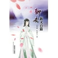 thumbnail image 1 of Liao Zhai Xin Yi Bai Pian, (Paperback), 1 of 1