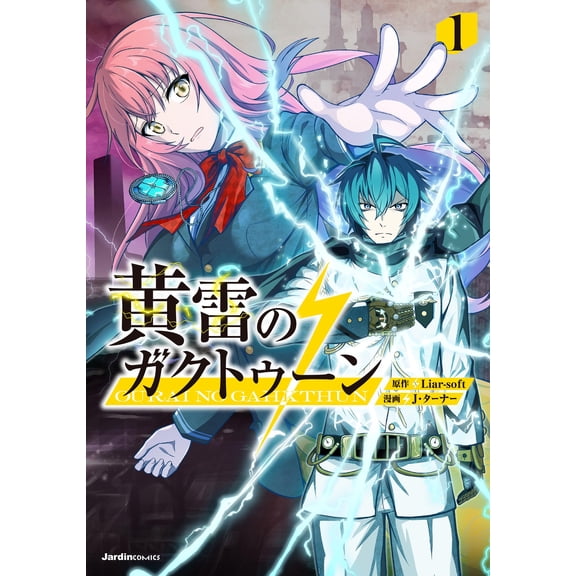 Liar-Soft Yellow Thunder Gaktoon (1) (Paperback)