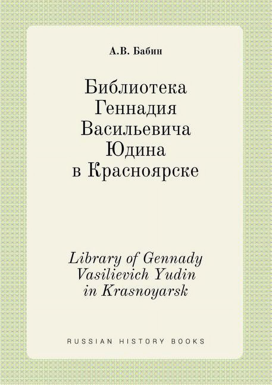 Library of Gennady Vasilievich Yudin in Krasnoyarsk (Paperback)