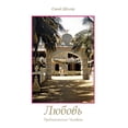 thumbnail image 1 of Liebe - Die Bestimmung des Menschen, (Paperback), 1 of 1