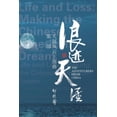 thumbnail image 1 of Life and Loss: Making the Chinese Americ &amp;#22825;&amp;#28079;&amp;#39118;&amp;#20113;&amp;#31532;&amp;#19968;&amp;#37096;&amp;#65306;&amp;#28010;&amp;#36857;, Book 1, (Paperback), 1 of 1