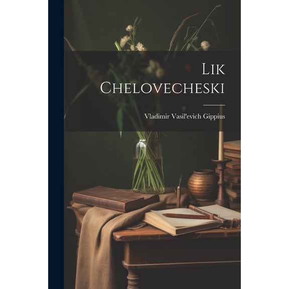 Lik chelovecheski (Paperback)