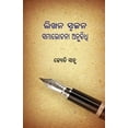 thumbnail image 1 of Likhana Srujana Samalochana Anubidhi, (Paperback), 1 of 1