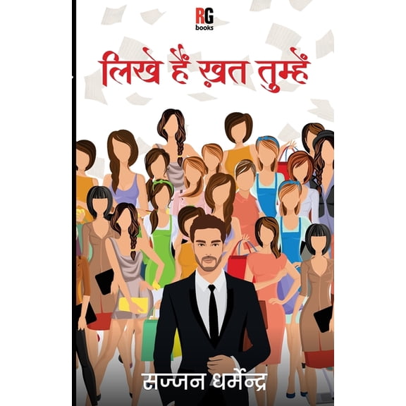 Likhe Hain Khat Tumhein, (Paperback)