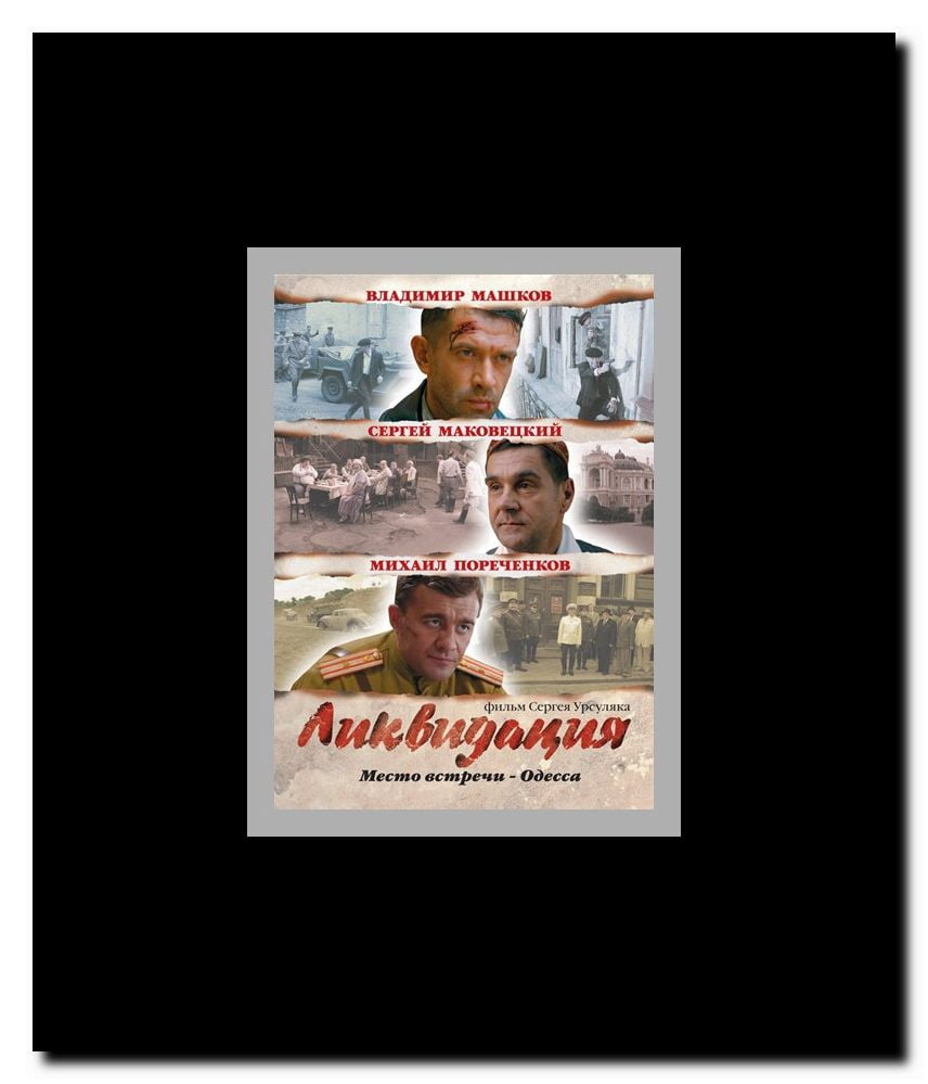 Likvidatsiya Framed Movie Poster