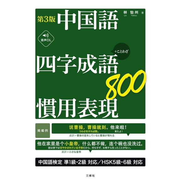 Lin Yizhou 3Rd Edition Chinese Four-Character Compounds And Idiomatic Expressions 8 (Paperback)