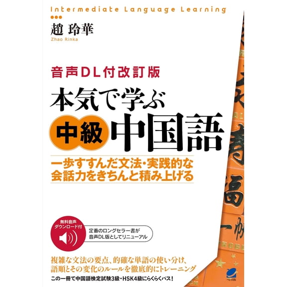 Linghua Zhao DL (Intermediate Language Learning) (Paperback)
