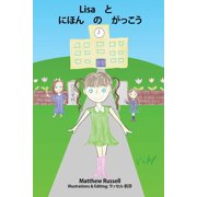 Lisa と　にほん　の　が, Paperback