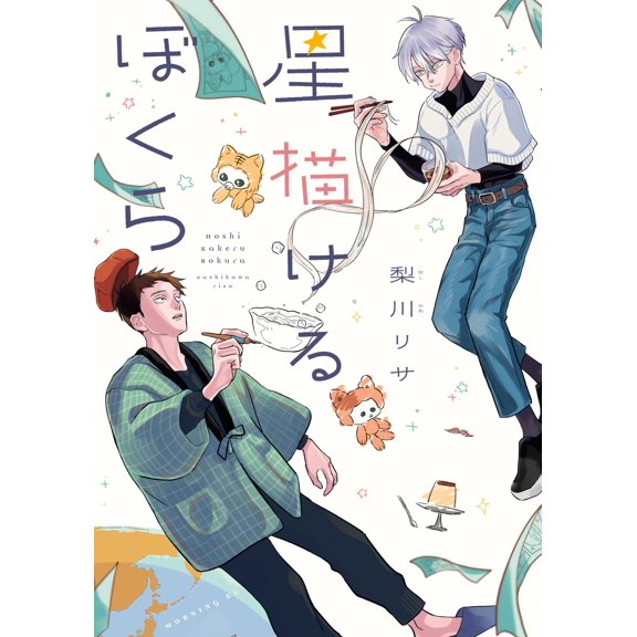 Lisa Nashikawa We Can Draw Stars (Paperback)