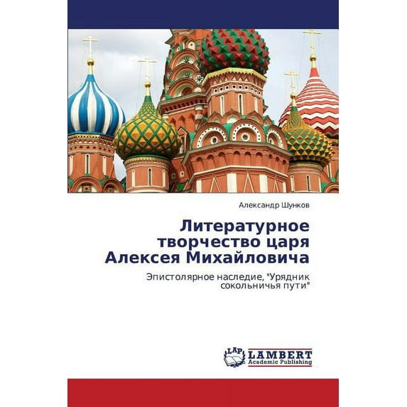 Literaturnoe Tvorchestvo Tsarya Alekseya Mikhaylovicha