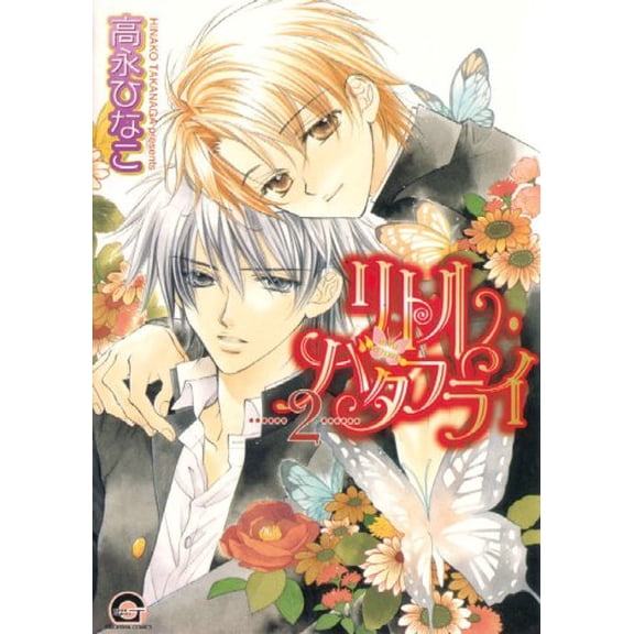 Pre-Owned Little Butterfly Volume 2 (Yaoi) (Paperback) 1569709068 9781569709061