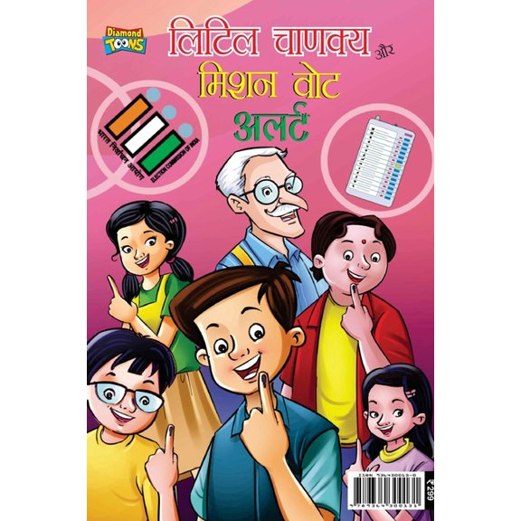 Little Chanakya Aur Mission Vote Alert (लिटिल चाणक्य &, (Paperback)