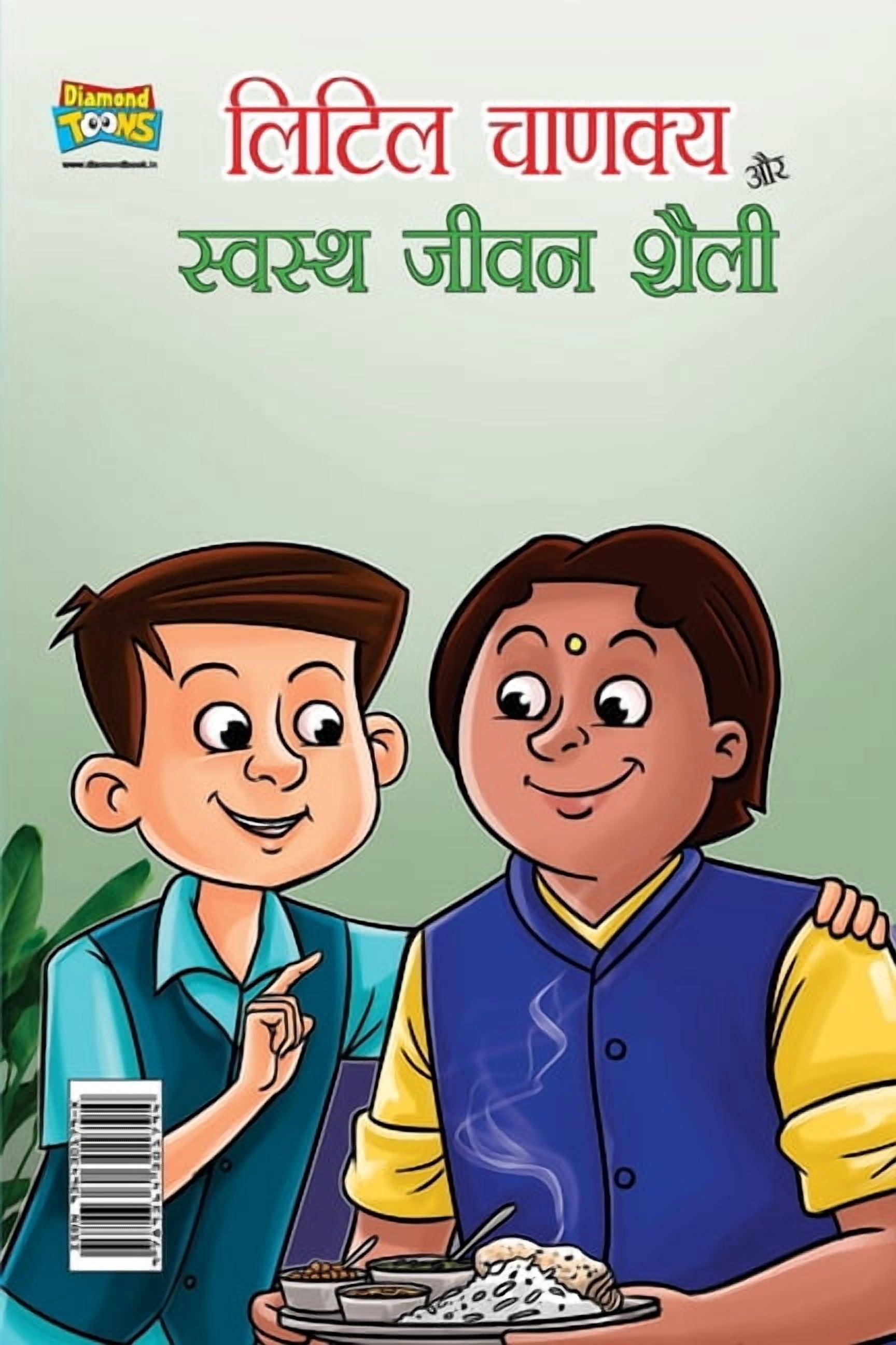 Little Chanakya Aur Swastha jeevan Shaily (&amp;#2354;&amp;#2367;&amp;#2335;&amp;#2367;&amp;#2354; &amp;#2330;&amp;#2366, (Paperback)