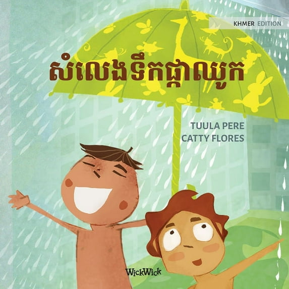 Little Fears សំលេងទឹកផ្&#6016, Book 6, (Paperback)