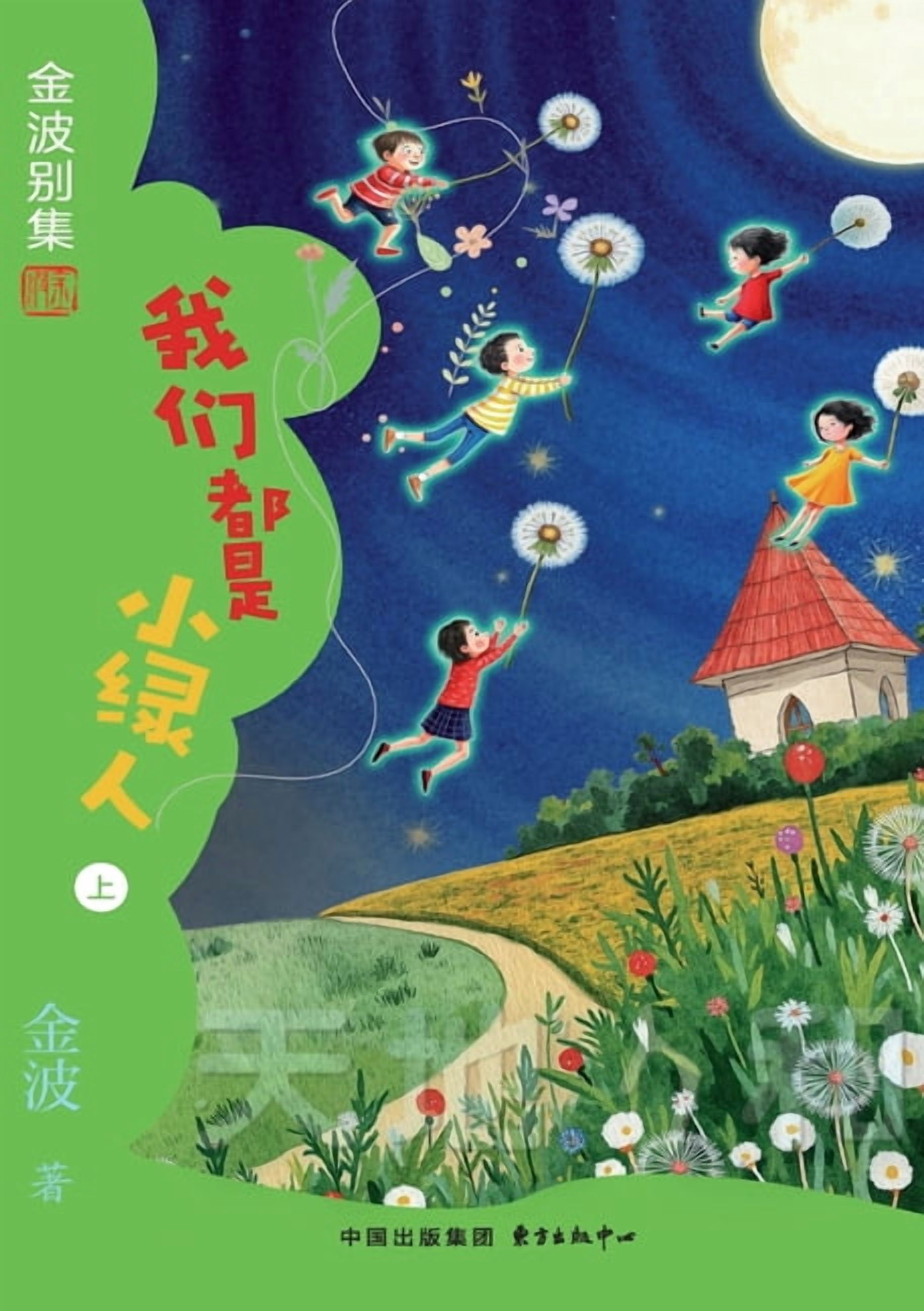 We Are All Little Green People(5th-grade)/我们都是小绿人(五年ń, (Paperback)