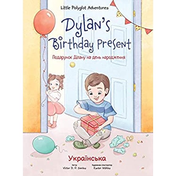 Pre-Owned Dylan's Birthday Present : Ukrainian Edition (Hardcover) 9781649620033