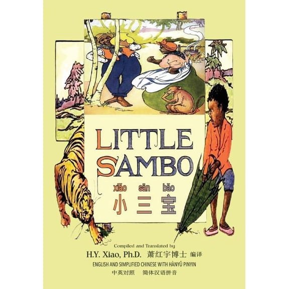 Little Sambo (Simplified Chinese) : 05 Hanyu Pinyin Paperback B&w (Paperback)