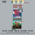 thumbnail image 1 of Liu / On-Yuen / Hong Kong Philharmonic Orch / Wing - Su Wu Zhong-Hu Concerto - Five Pieces for Er-Hu - Music & Performance - CD, 1 of 1