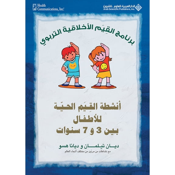 Living Values Activities for Children Ages 3-7
