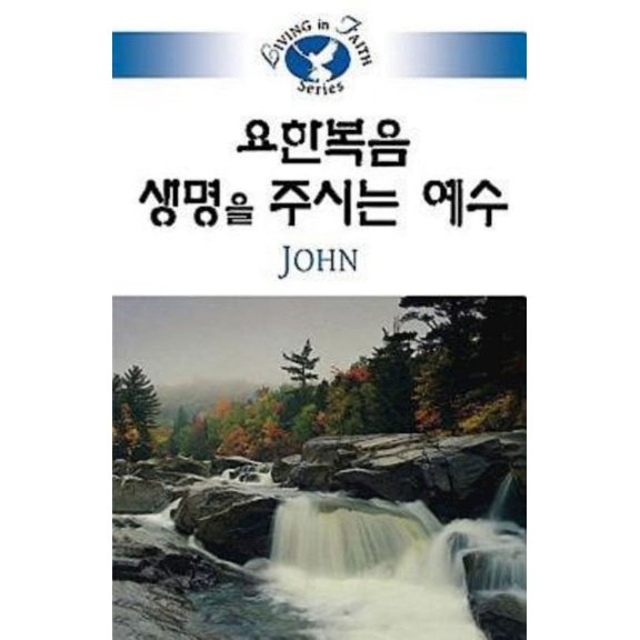 Living in Faith John Korean, (Paperback)