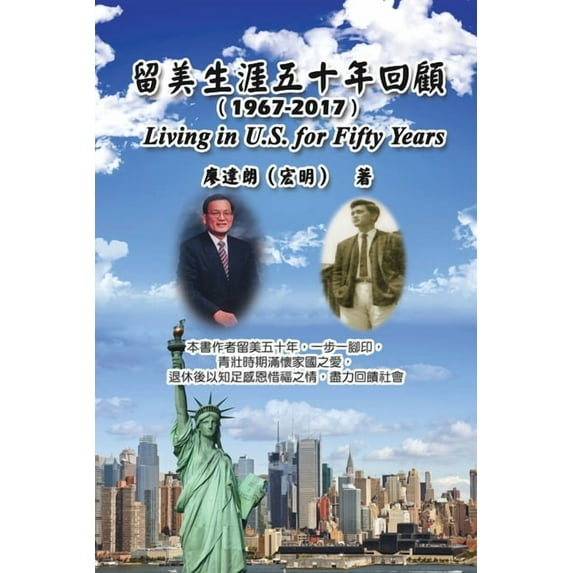 Living in U.S. for Fifty Years: 留美生涯五十年&, (Paperback)