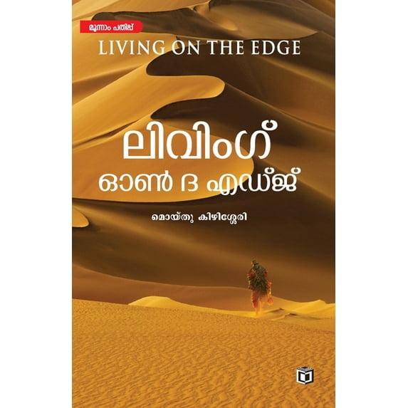 Living on the edge, (Paperback)