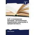 thumbnail image 1 of Llp, сглаживание доход&#, (Paperback), 1 of 1