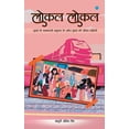 thumbnail image 1 of Local - Local (Hindi), (Paperback), 1 of 1