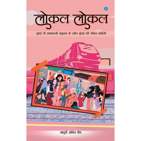 Local - Local (Hindi), (Paperback)