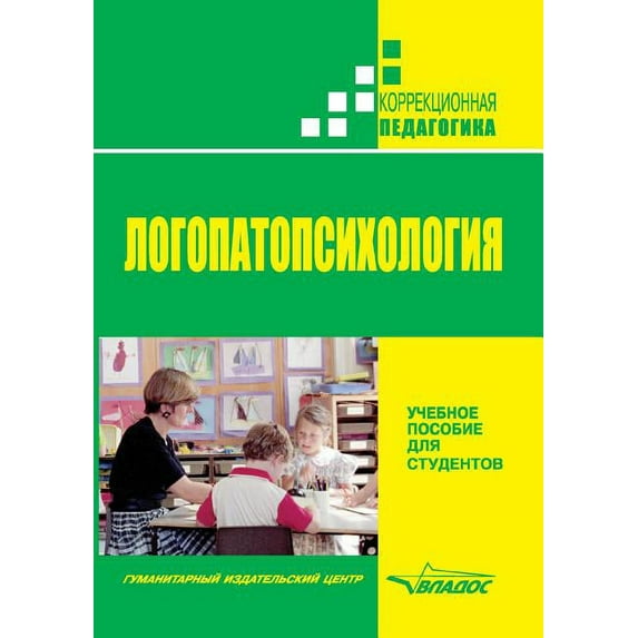 Logopatopsihologiya (Paperback)