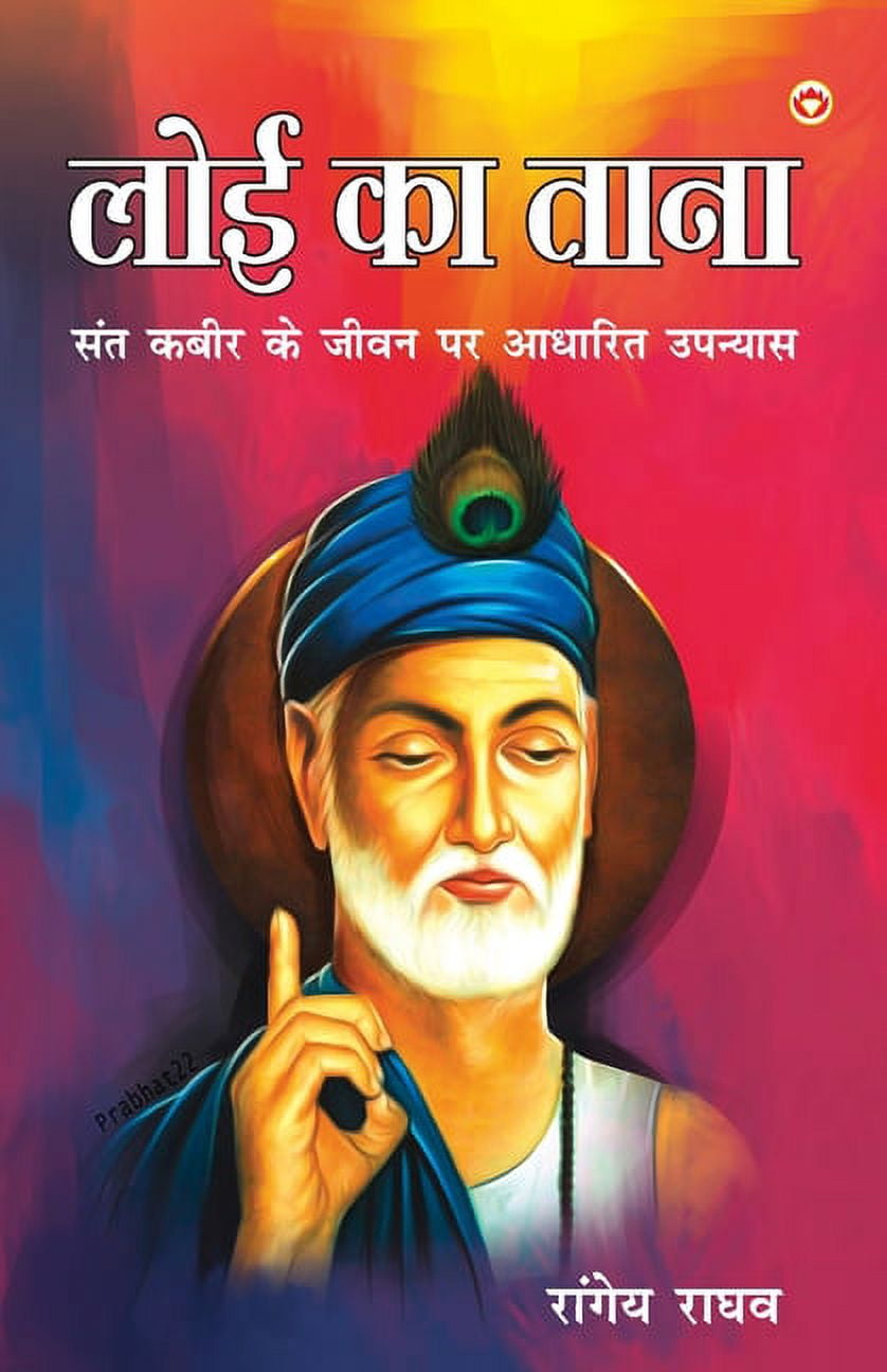 Loi Ka Taana: Sant Kabir Ke Jeevan Per Aadharit Upanyas (लोई का तानì, (Paperback)