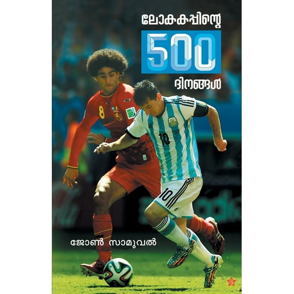 Lokakappinte 500 dinangal, (Paperback)