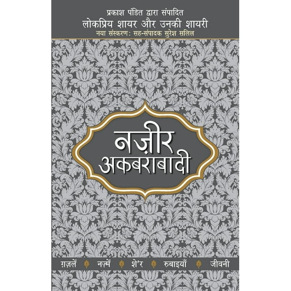 Lokpriya Shayar Aur Unki Shayari - Nazir Akbarabadi, (Paperback)