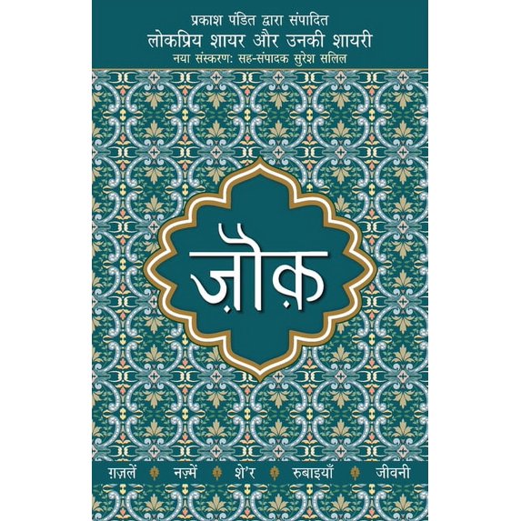 Lokpriya Shayar Aur Unki Shayari - Zouk, (Paperback)