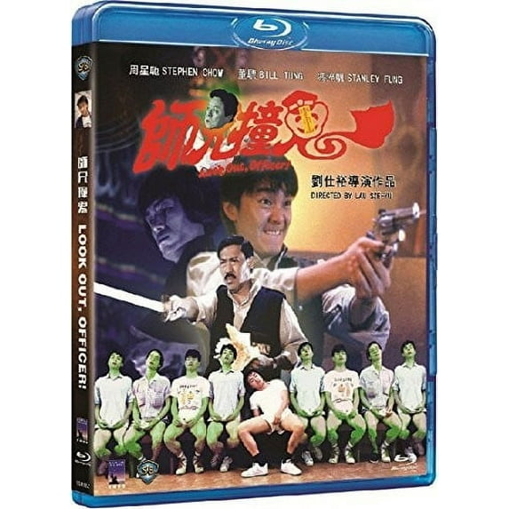 Look Out Officer (1990) (Blu-ray)