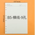 Looseleaf refill notebook 6hole A5 looseleaf paper 9hole B5